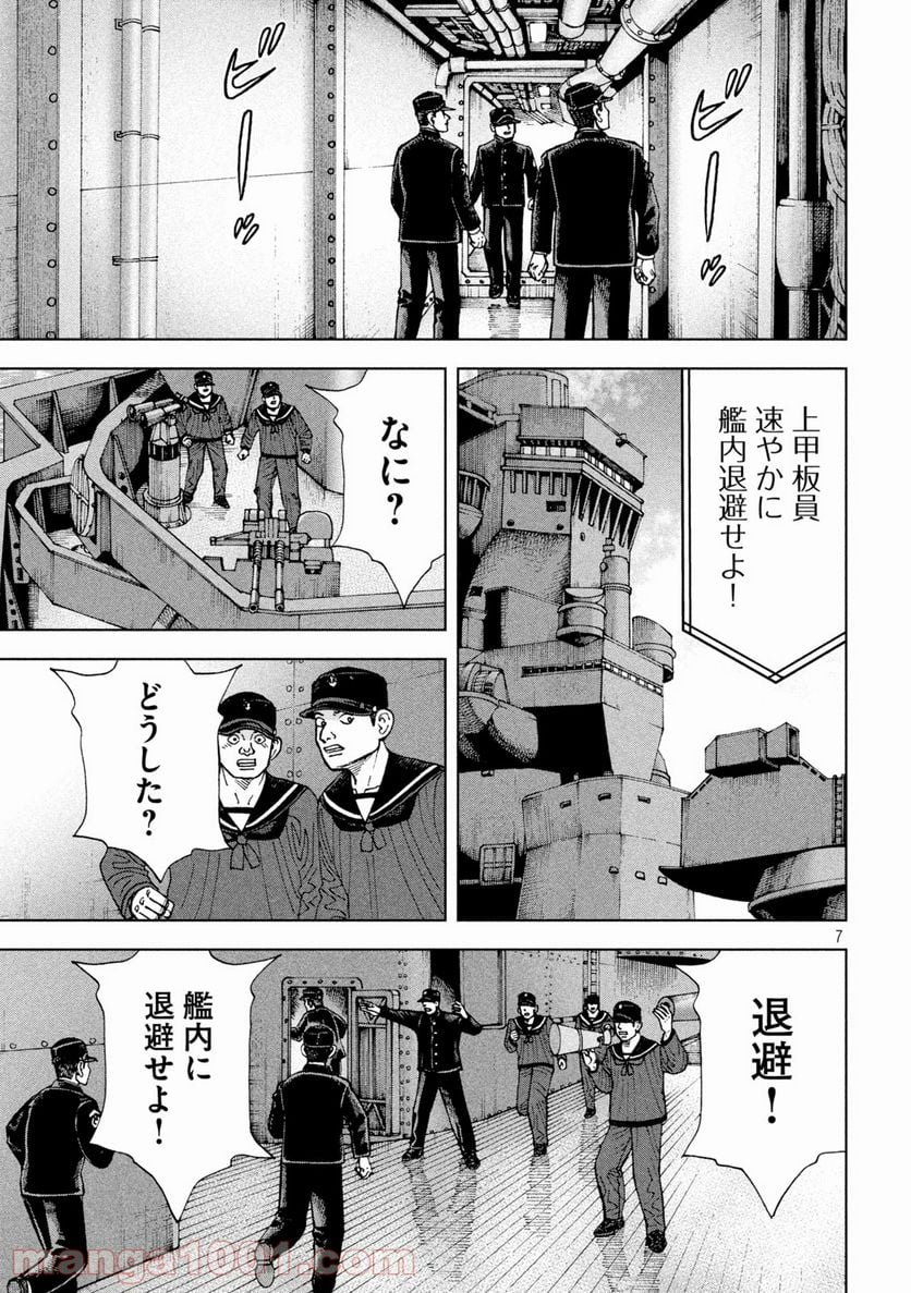 アルキメデスの大戦 - 第280話 - Page 7