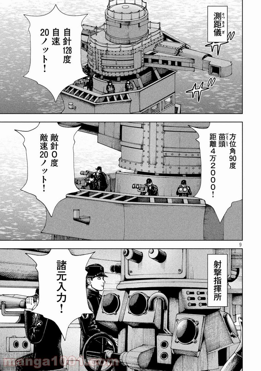 アルキメデスの大戦 - 第280話 - Page 9