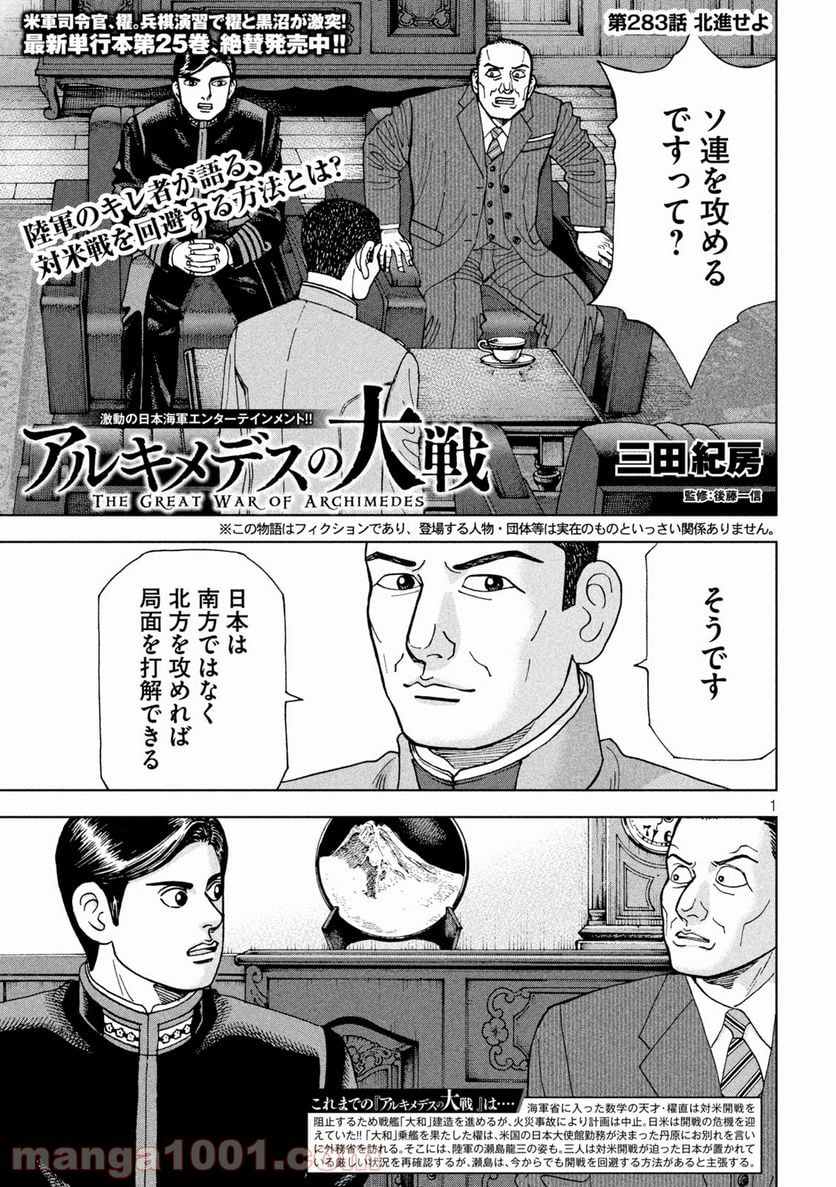 アルキメデスの大戦 - 第283話 - Page 1