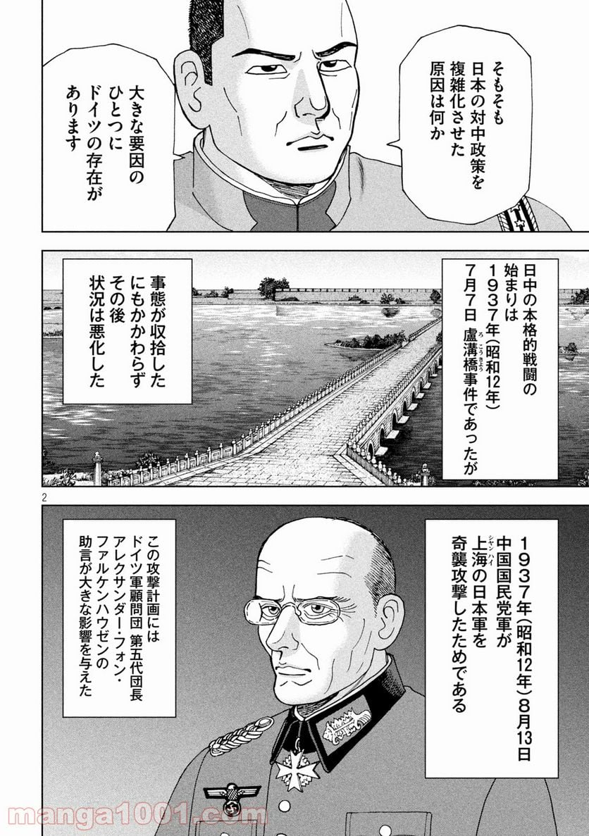 アルキメデスの大戦 - 第283話 - Page 2