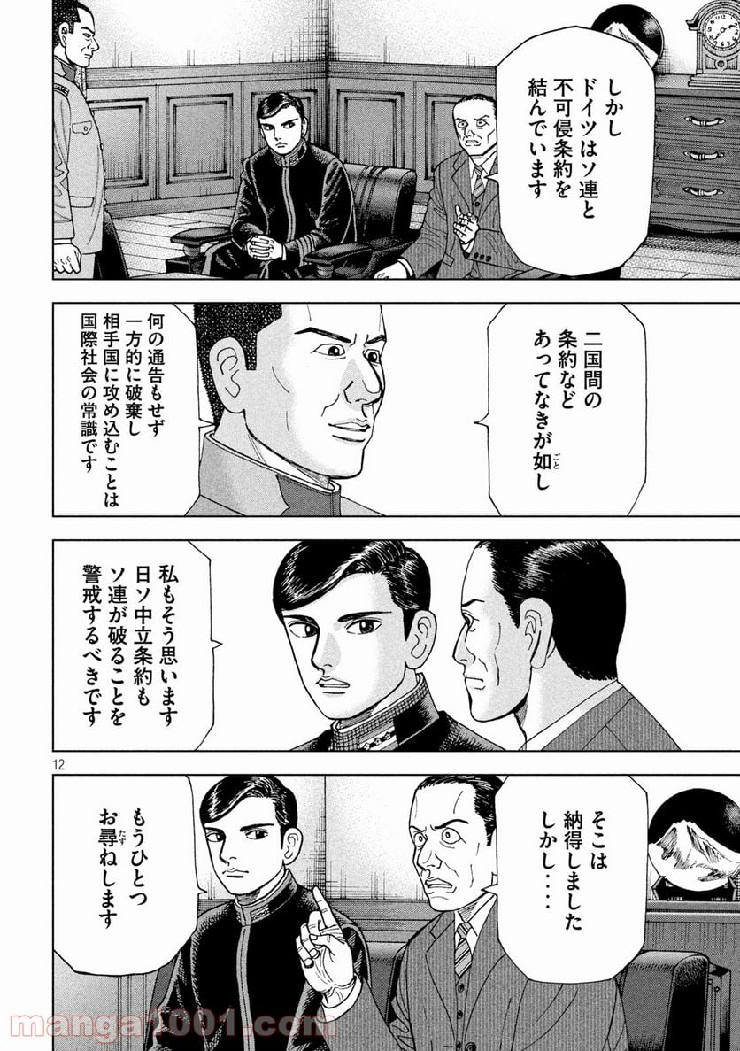 アルキメデスの大戦 - 第283話 - Page 12