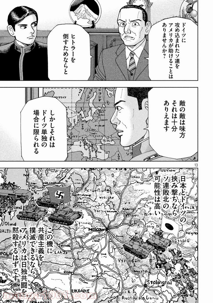 アルキメデスの大戦 - 第283話 - Page 13