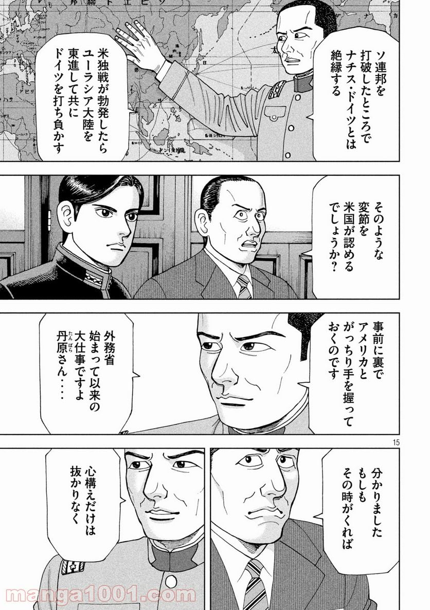 アルキメデスの大戦 - 第283話 - Page 15