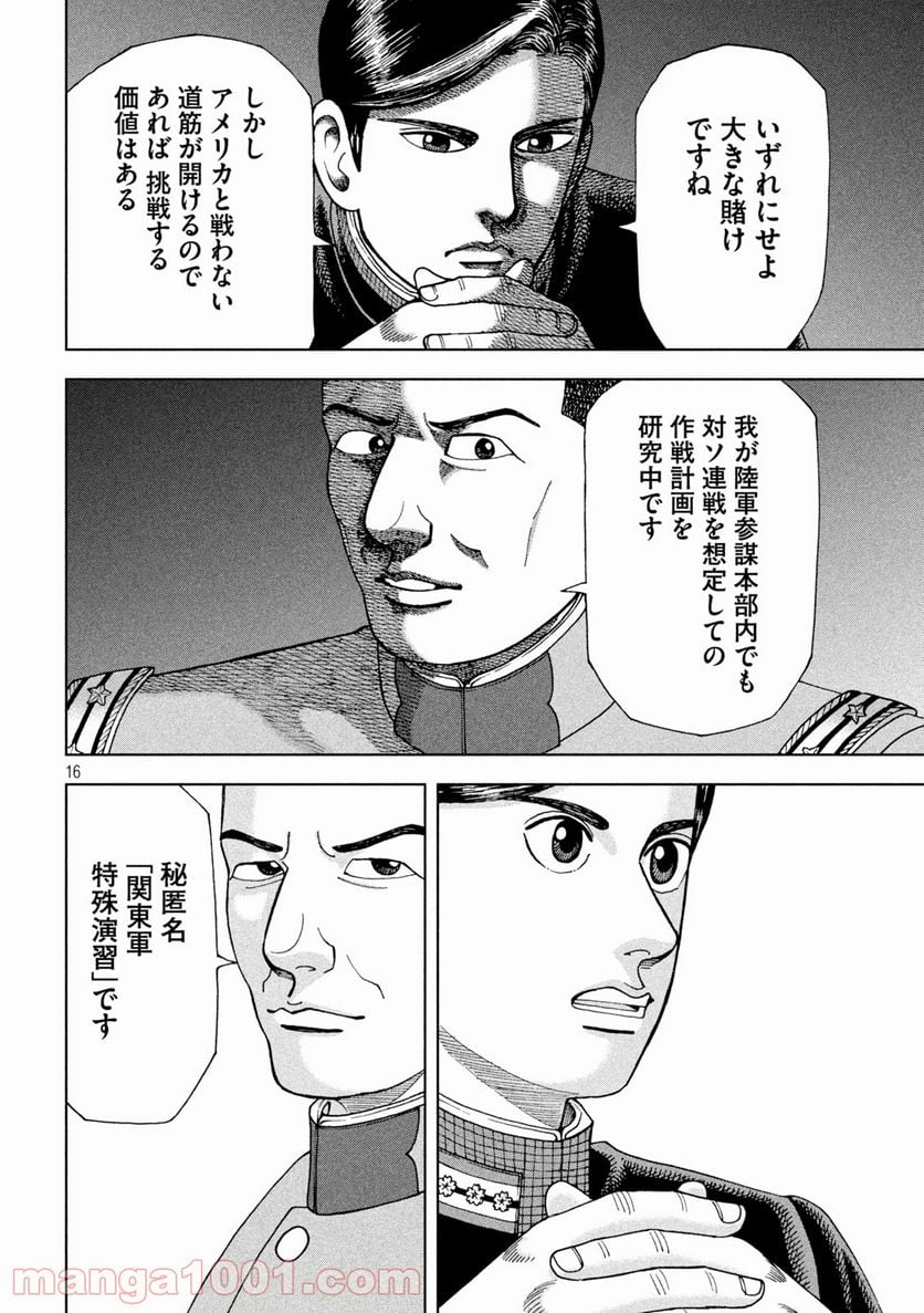 アルキメデスの大戦 - 第283話 - Page 16