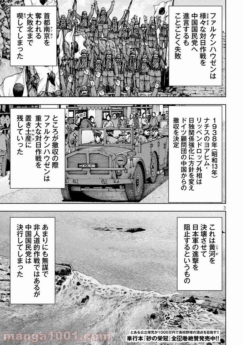 アルキメデスの大戦 - 第283話 - Page 3