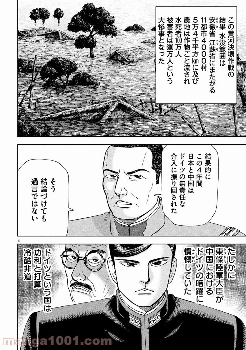 アルキメデスの大戦 - 第283話 - Page 4