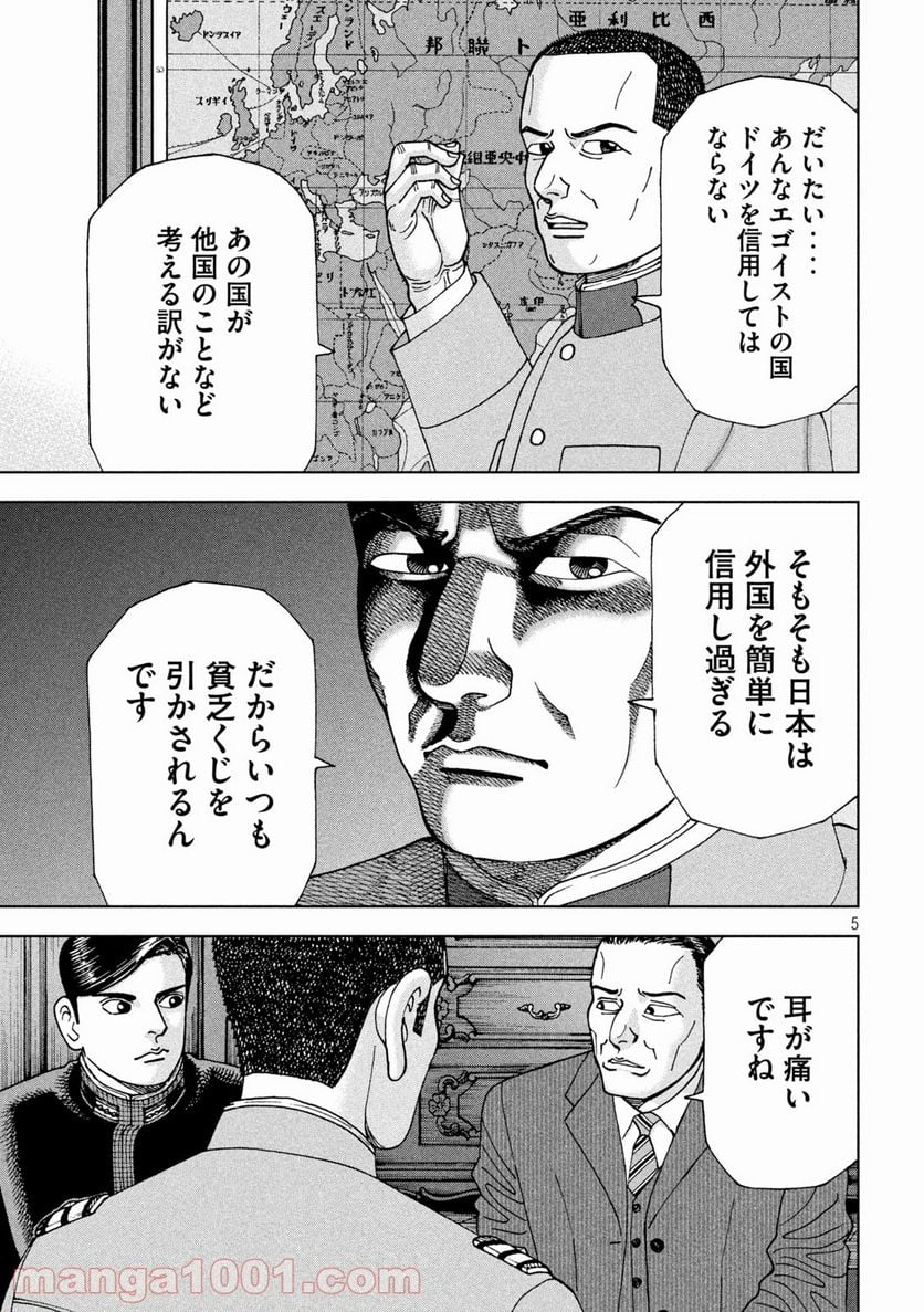 アルキメデスの大戦 - 第283話 - Page 5