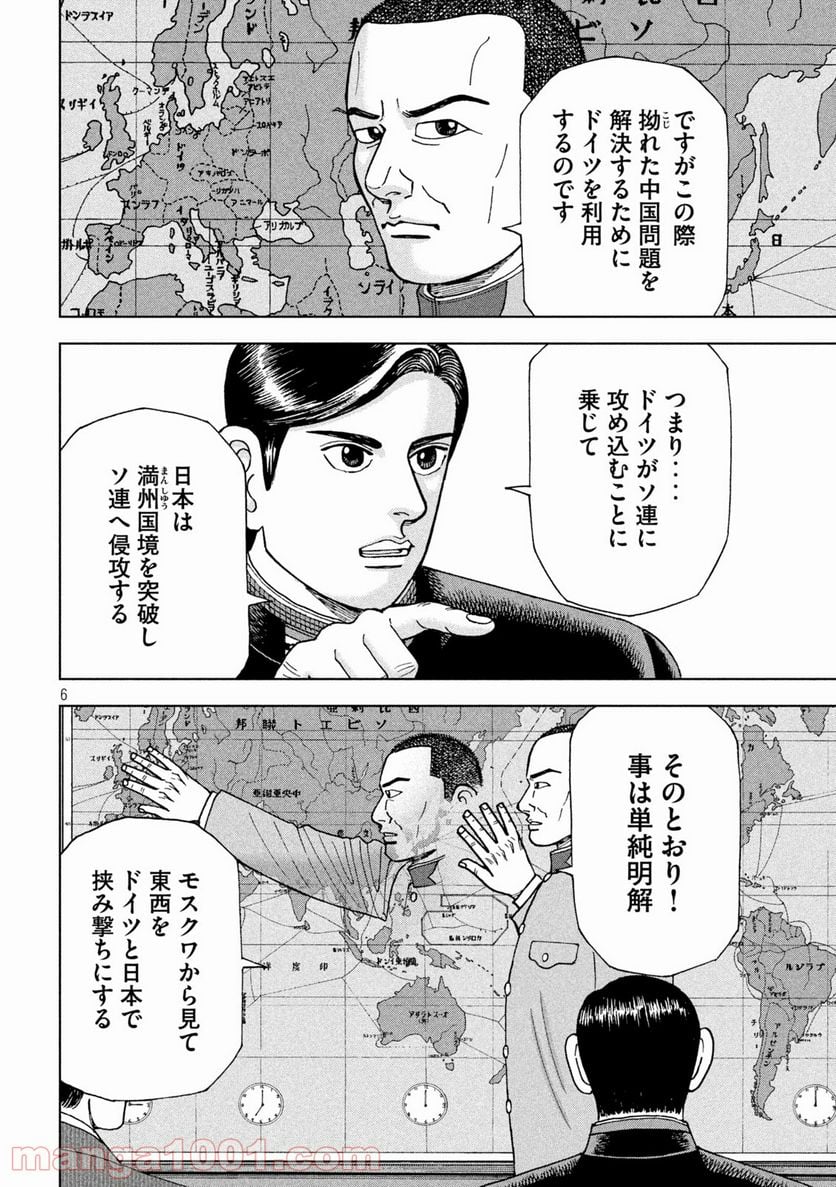 アルキメデスの大戦 - 第283話 - Page 6