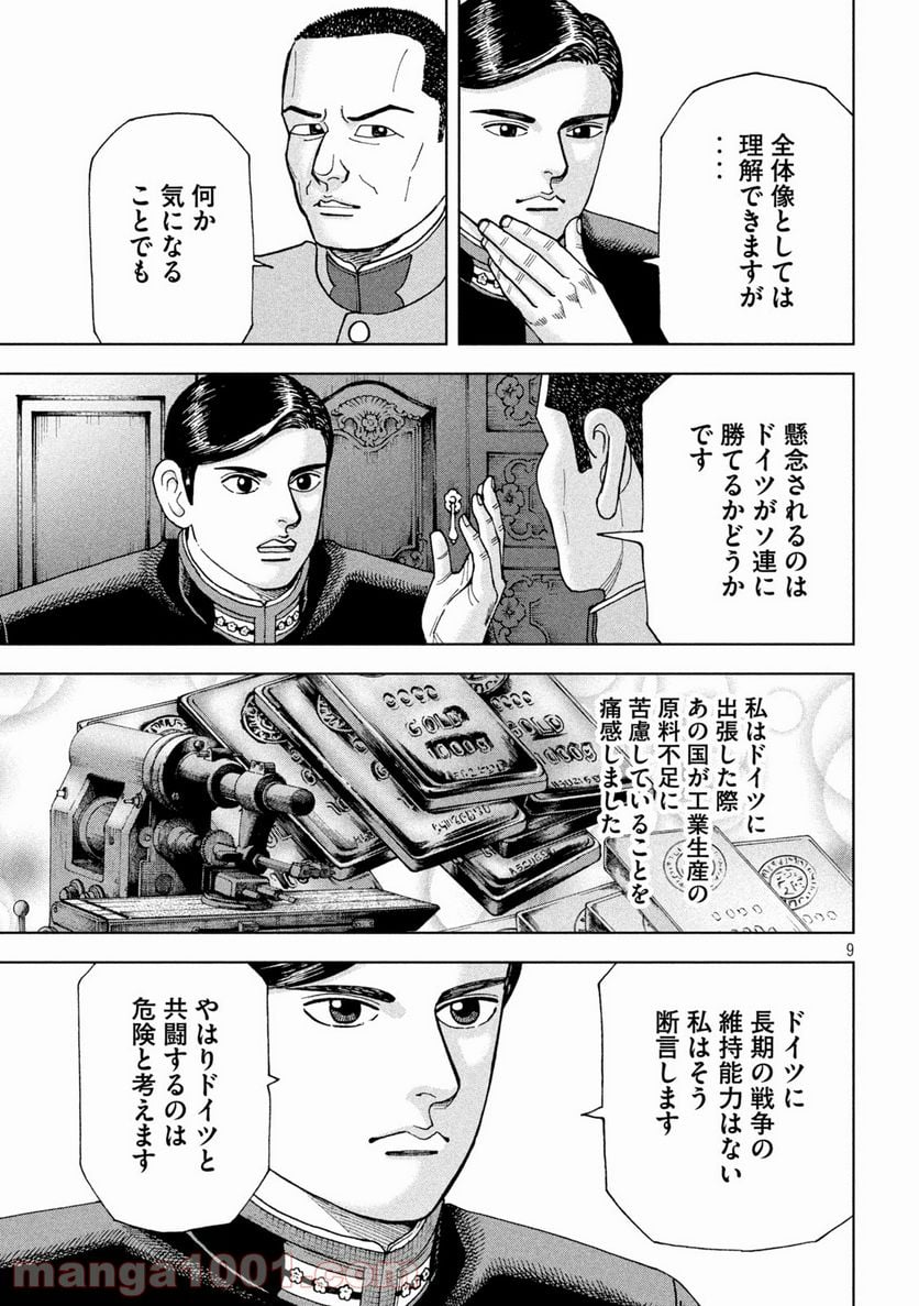 アルキメデスの大戦 - 第283話 - Page 9