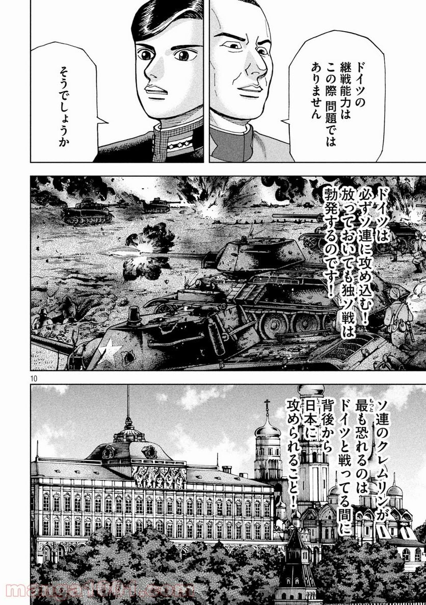 アルキメデスの大戦 - 第283話 - Page 10