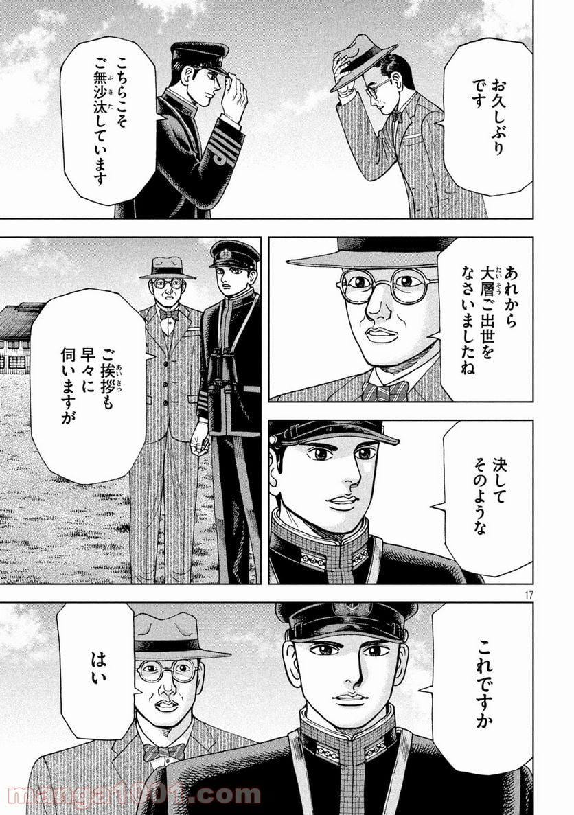 アルキメデスの大戦 - 第285話 - Page 17