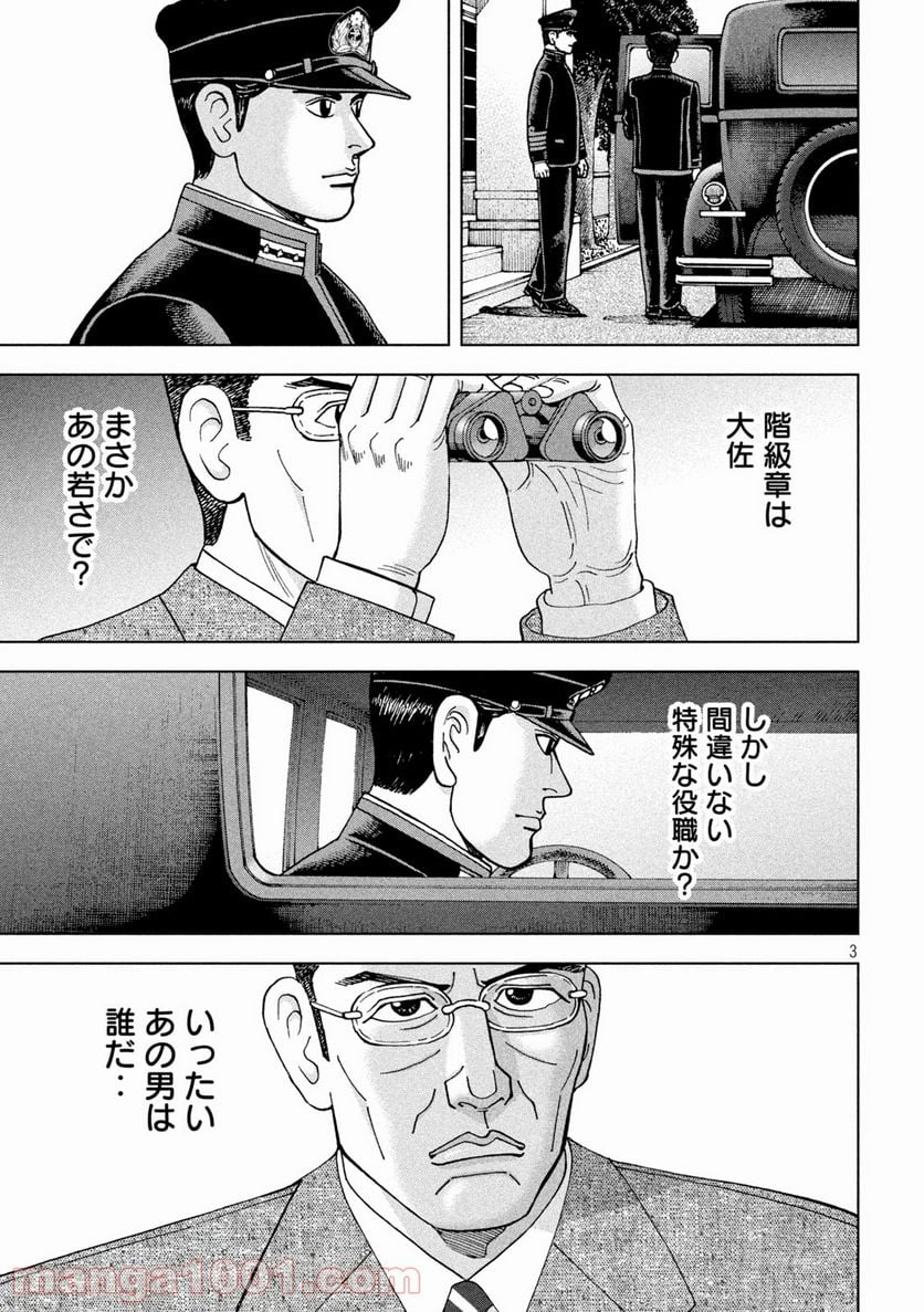 アルキメデスの大戦 - 第285話 - Page 3