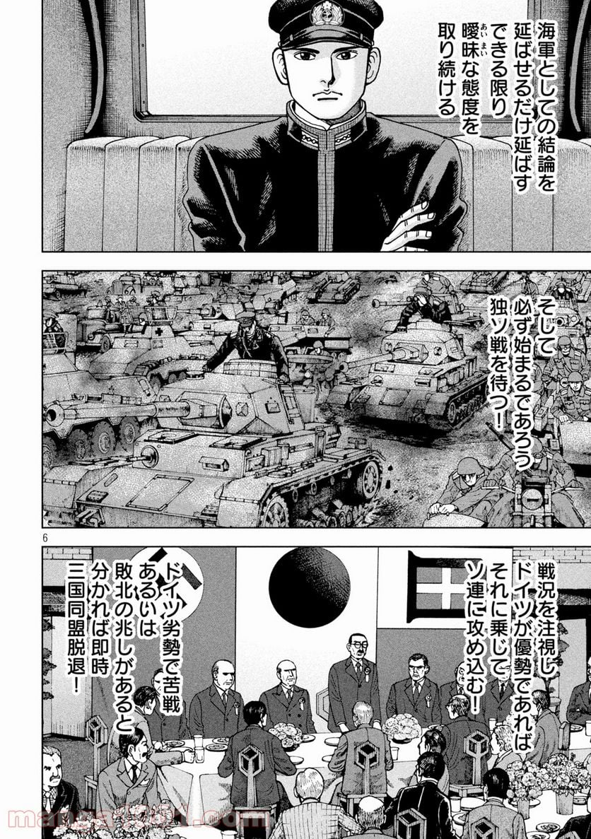 アルキメデスの大戦 - 第285話 - Page 6