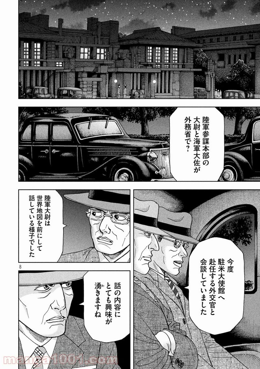 アルキメデスの大戦 - 第285話 - Page 8