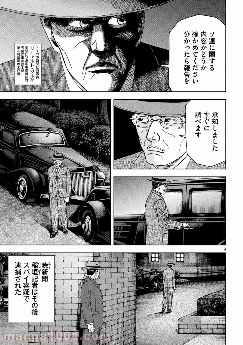 アルキメデスの大戦 - 第285話 - Page 9