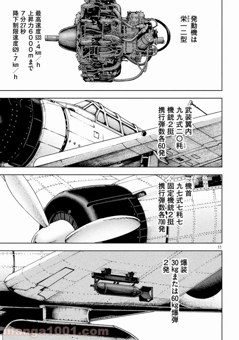 アルキメデスの大戦 - 第286話 - Page 11