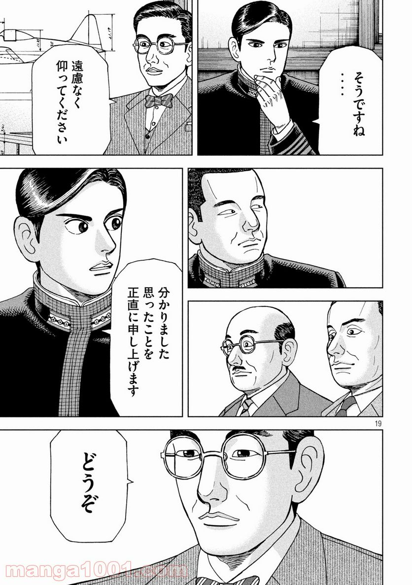 アルキメデスの大戦 - 第286話 - Page 19