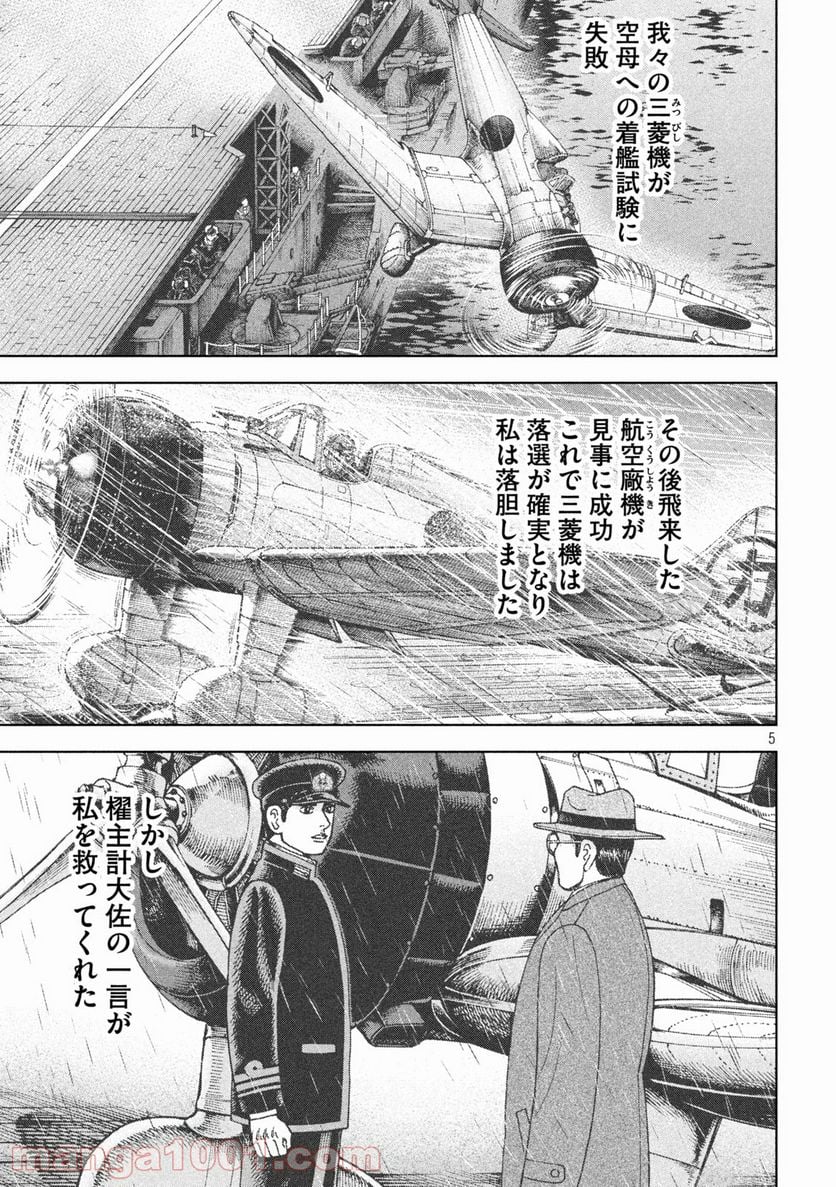 アルキメデスの大戦 - 第286話 - Page 5