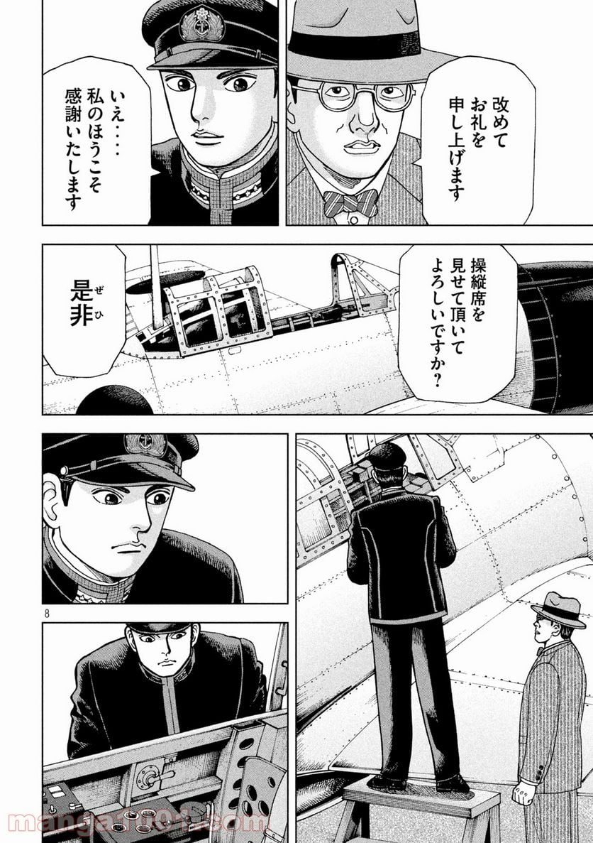 アルキメデスの大戦 - 第286話 - Page 8