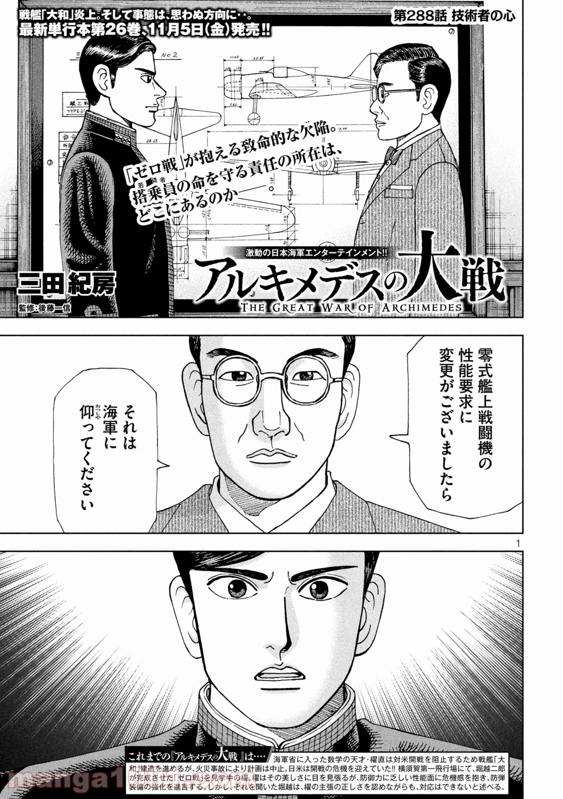 アルキメデスの大戦 - 第288話 - Page 1