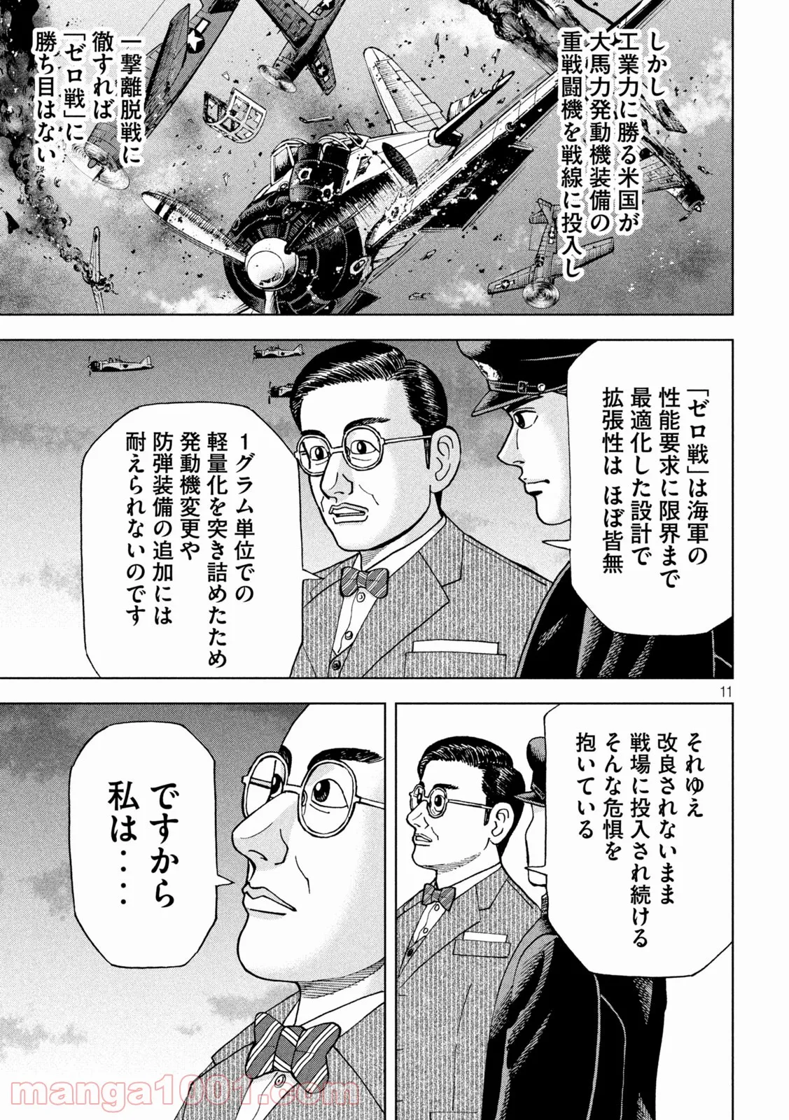 アルキメデスの大戦 - 第288話 - Page 11