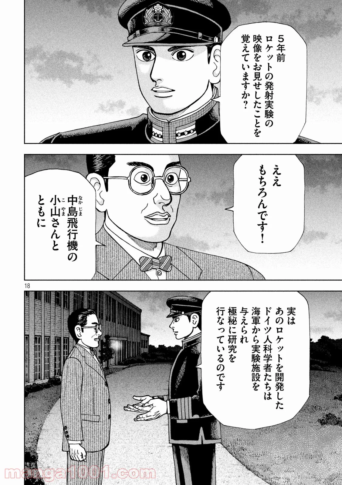 アルキメデスの大戦 - 第288話 - Page 18