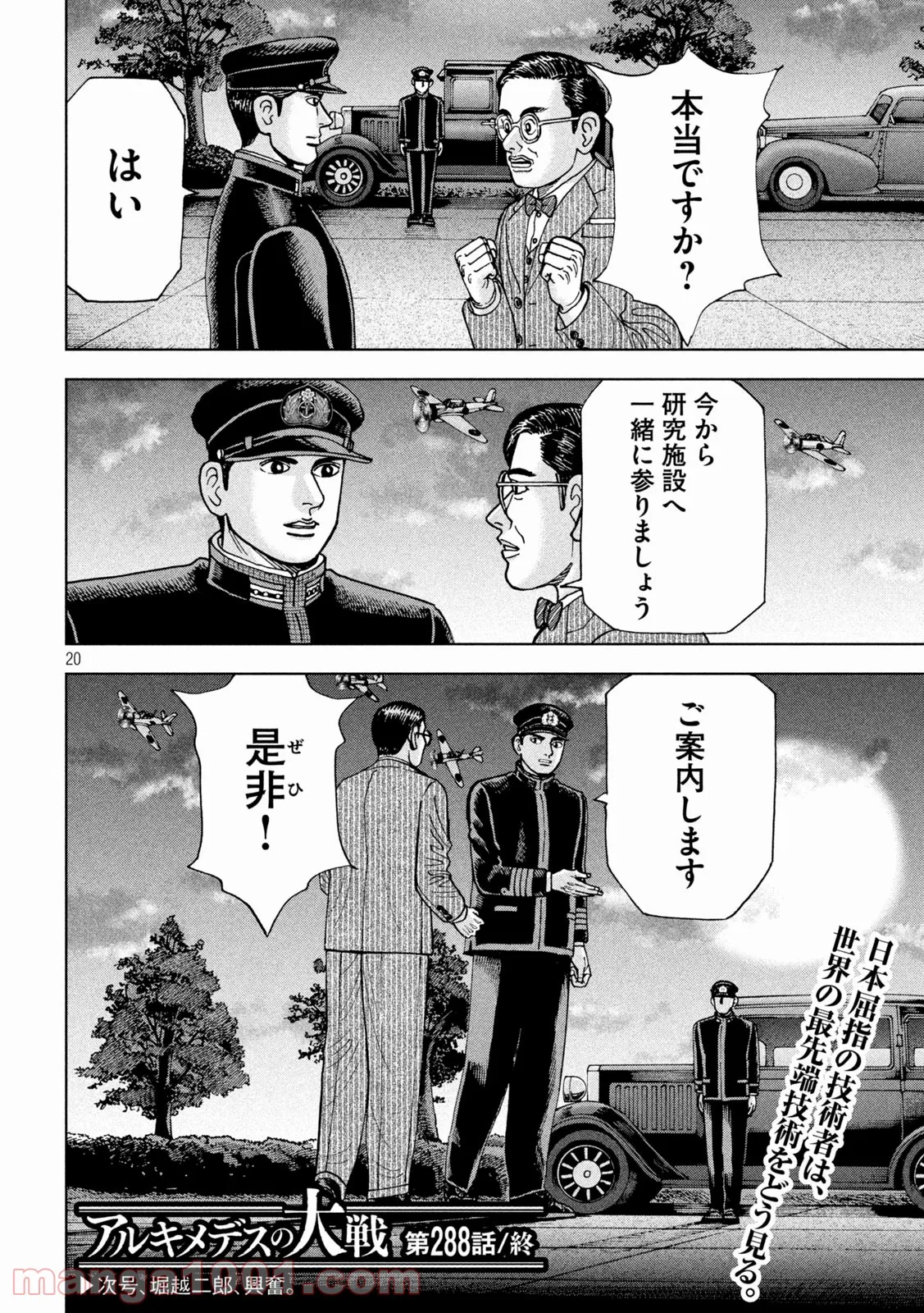 アルキメデスの大戦 - 第288話 - Page 20