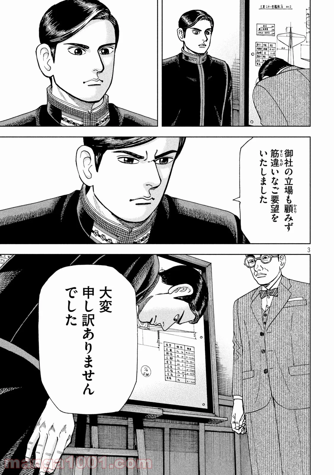 アルキメデスの大戦 - 第288話 - Page 3