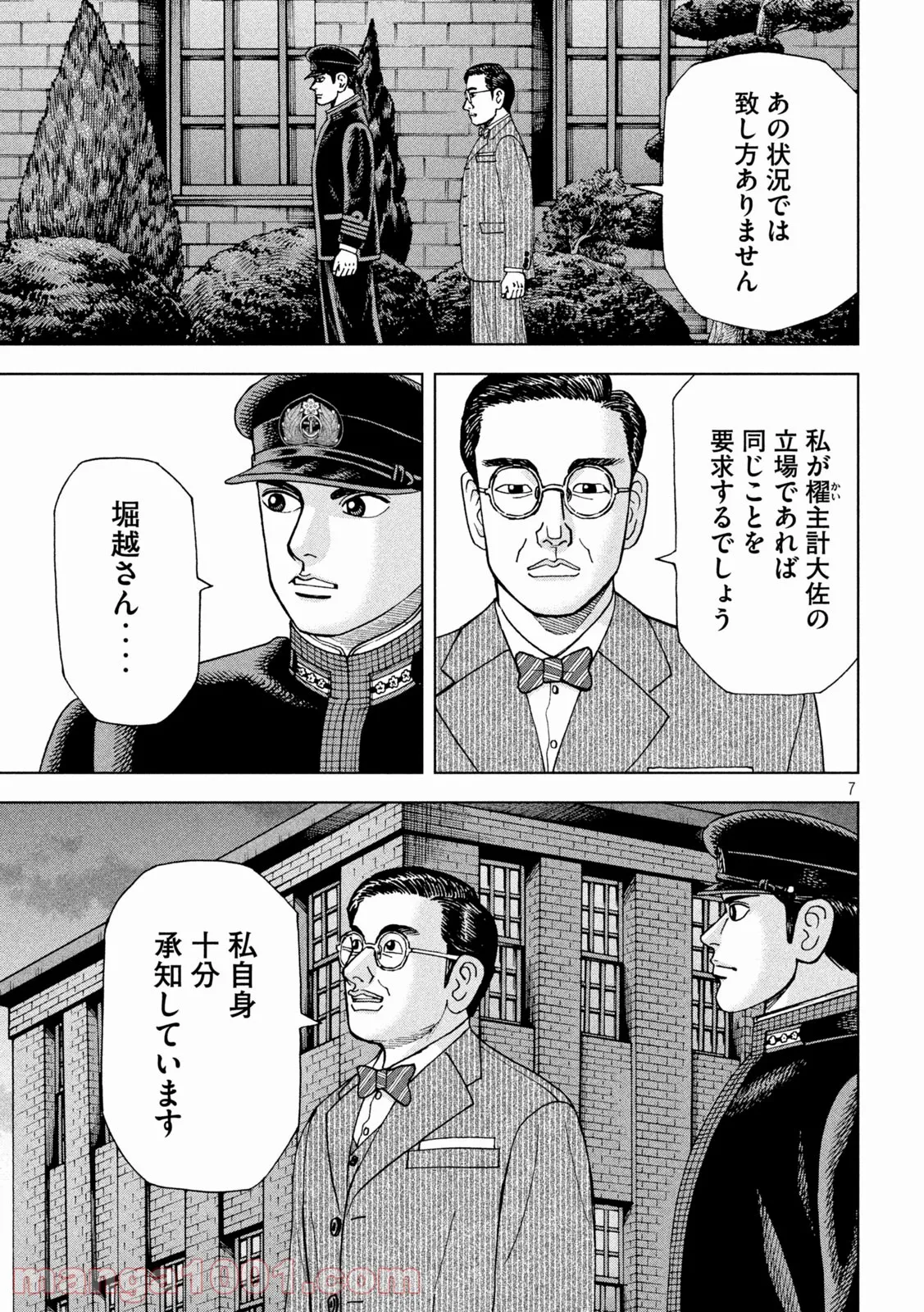 アルキメデスの大戦 - 第288話 - Page 7