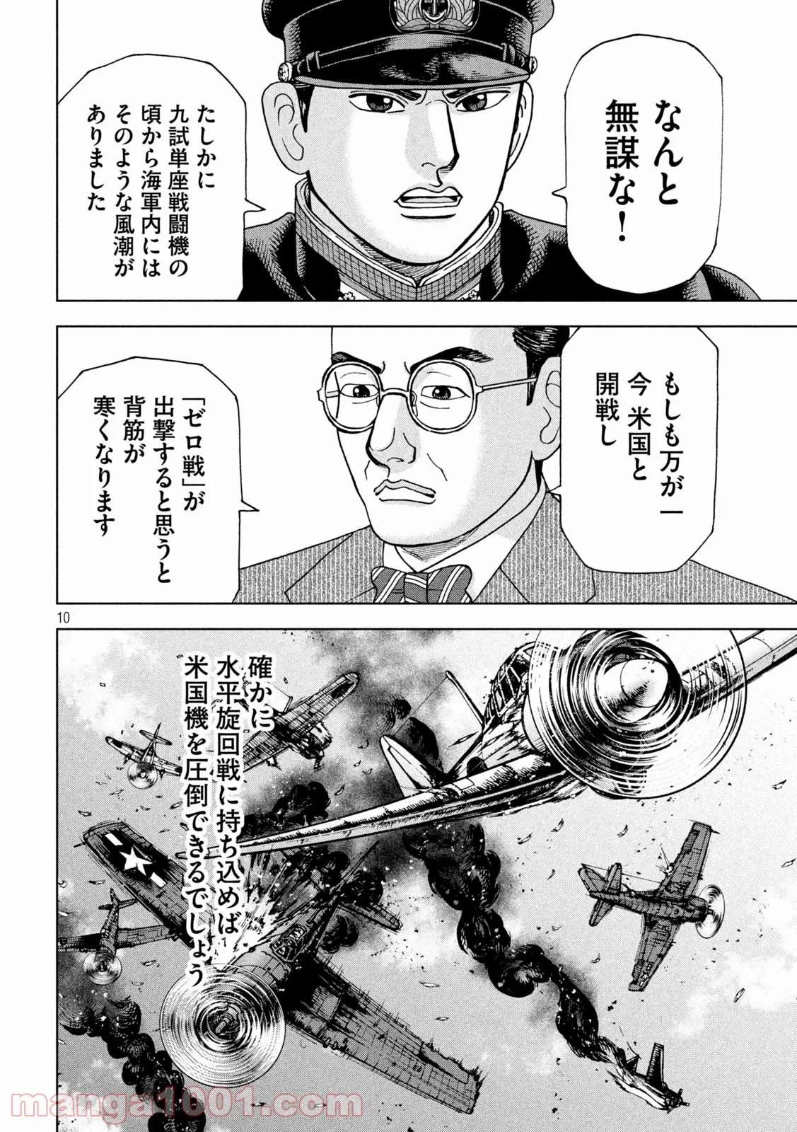 アルキメデスの大戦 - 第288話 - Page 10