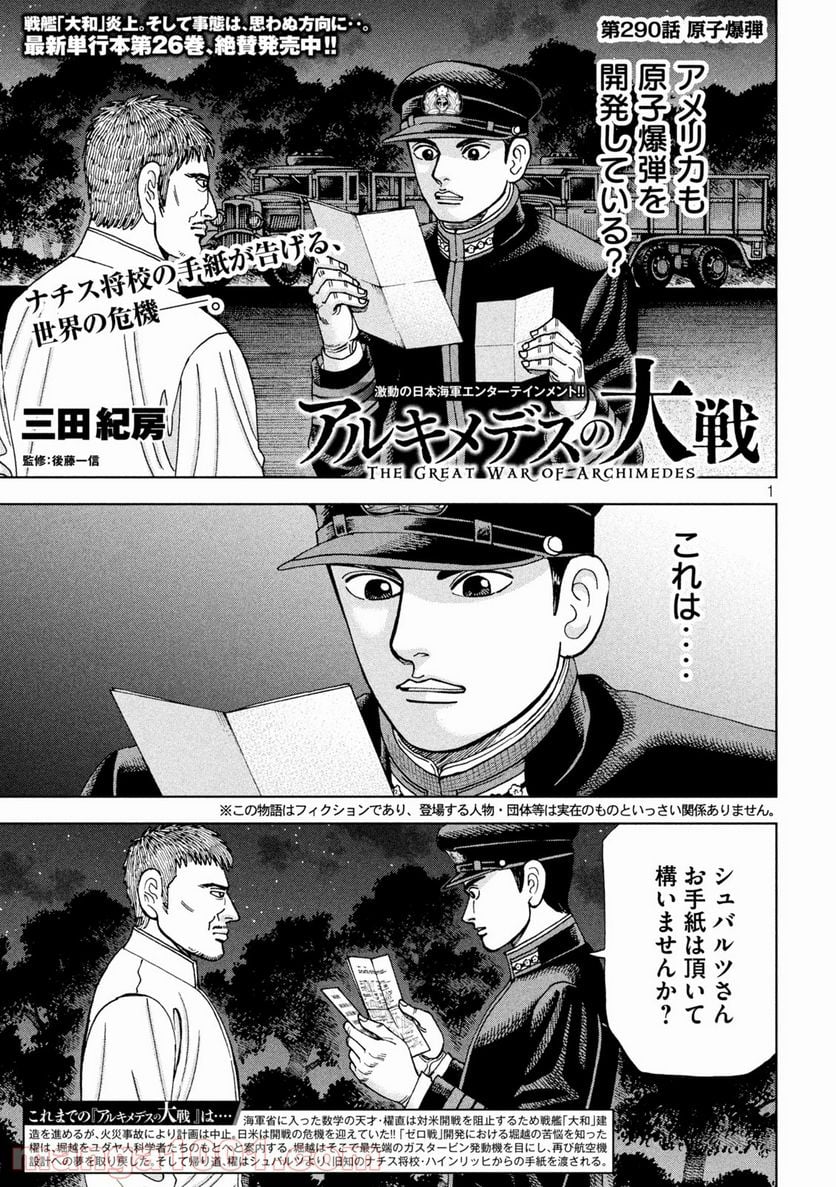 アルキメデスの大戦 - 第290話 - Page 1