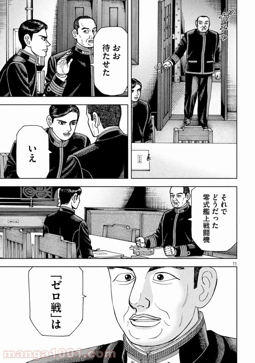 アルキメデスの大戦 - 第290話 - Page 11