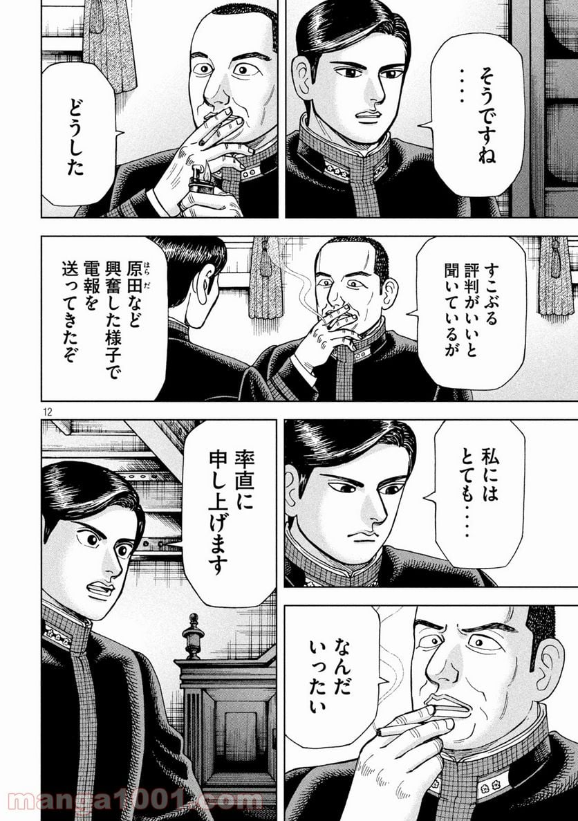 アルキメデスの大戦 - 第290話 - Page 12