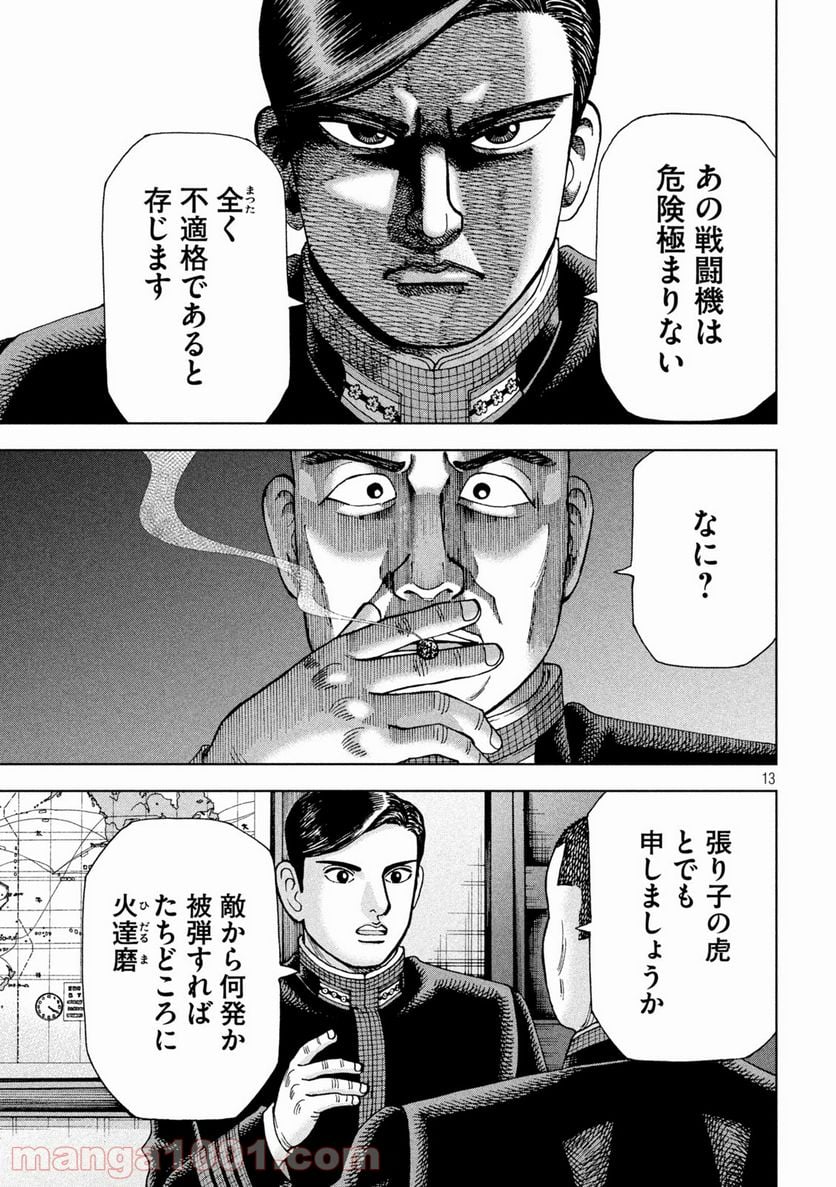 アルキメデスの大戦 - 第290話 - Page 13