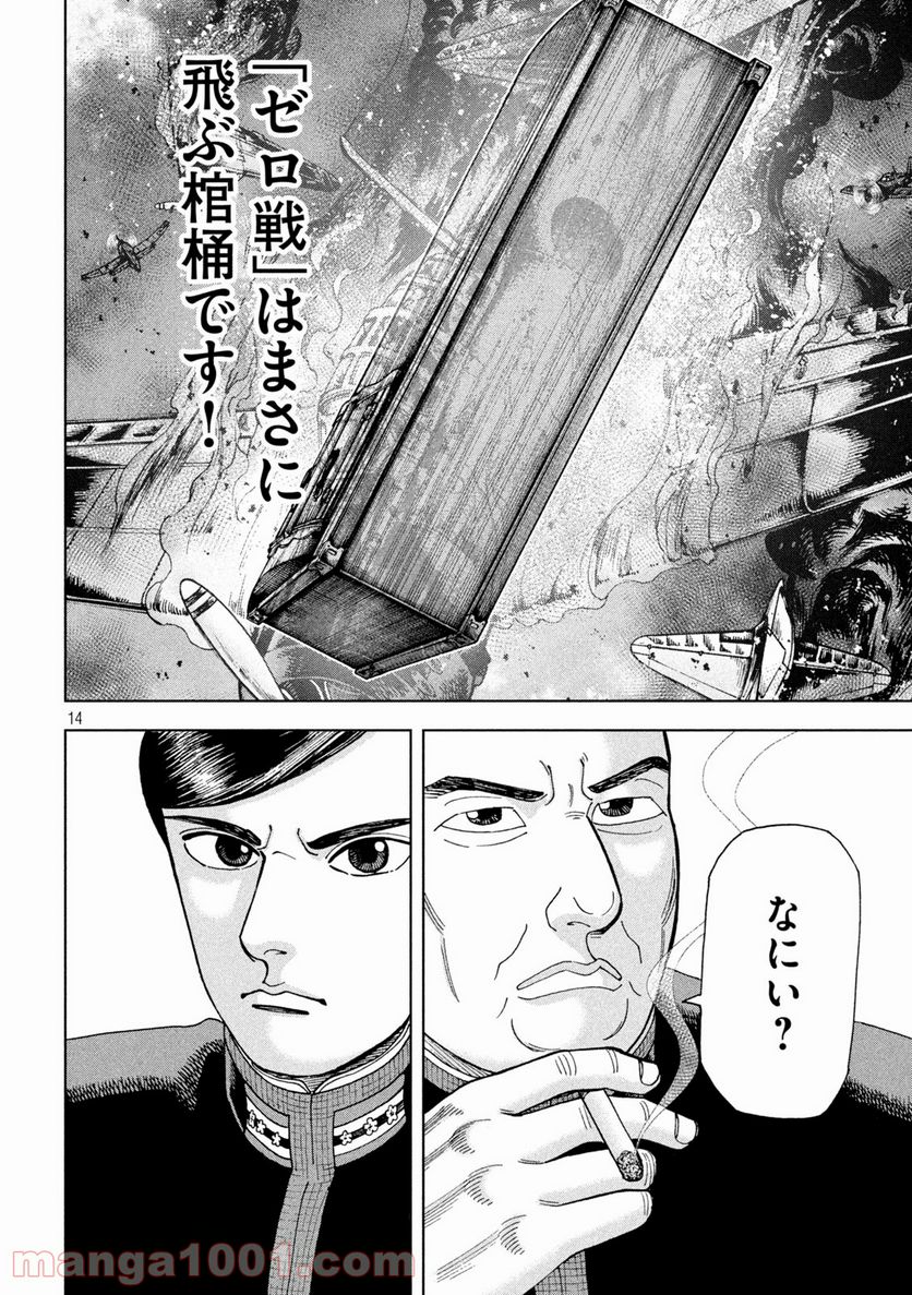 アルキメデスの大戦 - 第290話 - Page 14