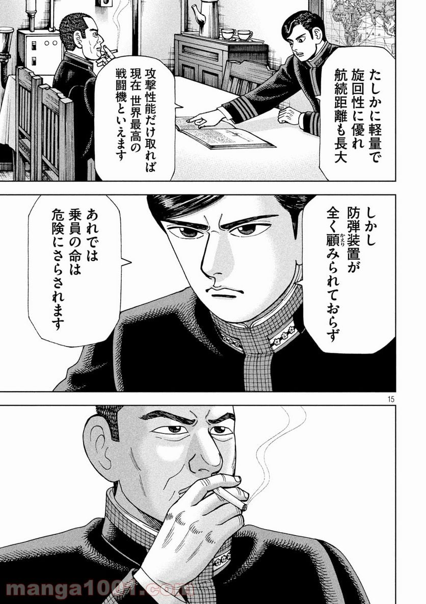 アルキメデスの大戦 - 第290話 - Page 15