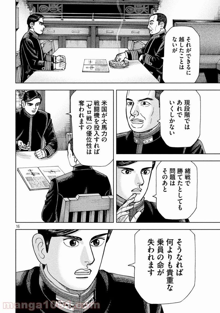 アルキメデスの大戦 - 第290話 - Page 16