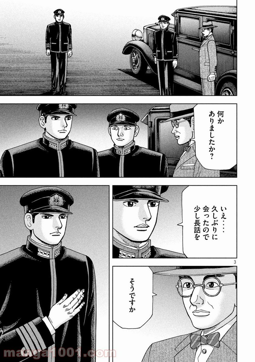 アルキメデスの大戦 - 第290話 - Page 3