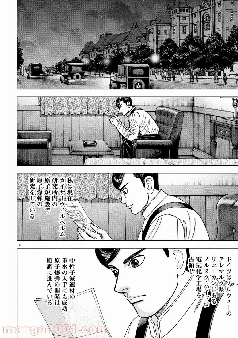 アルキメデスの大戦 - 第290話 - Page 4