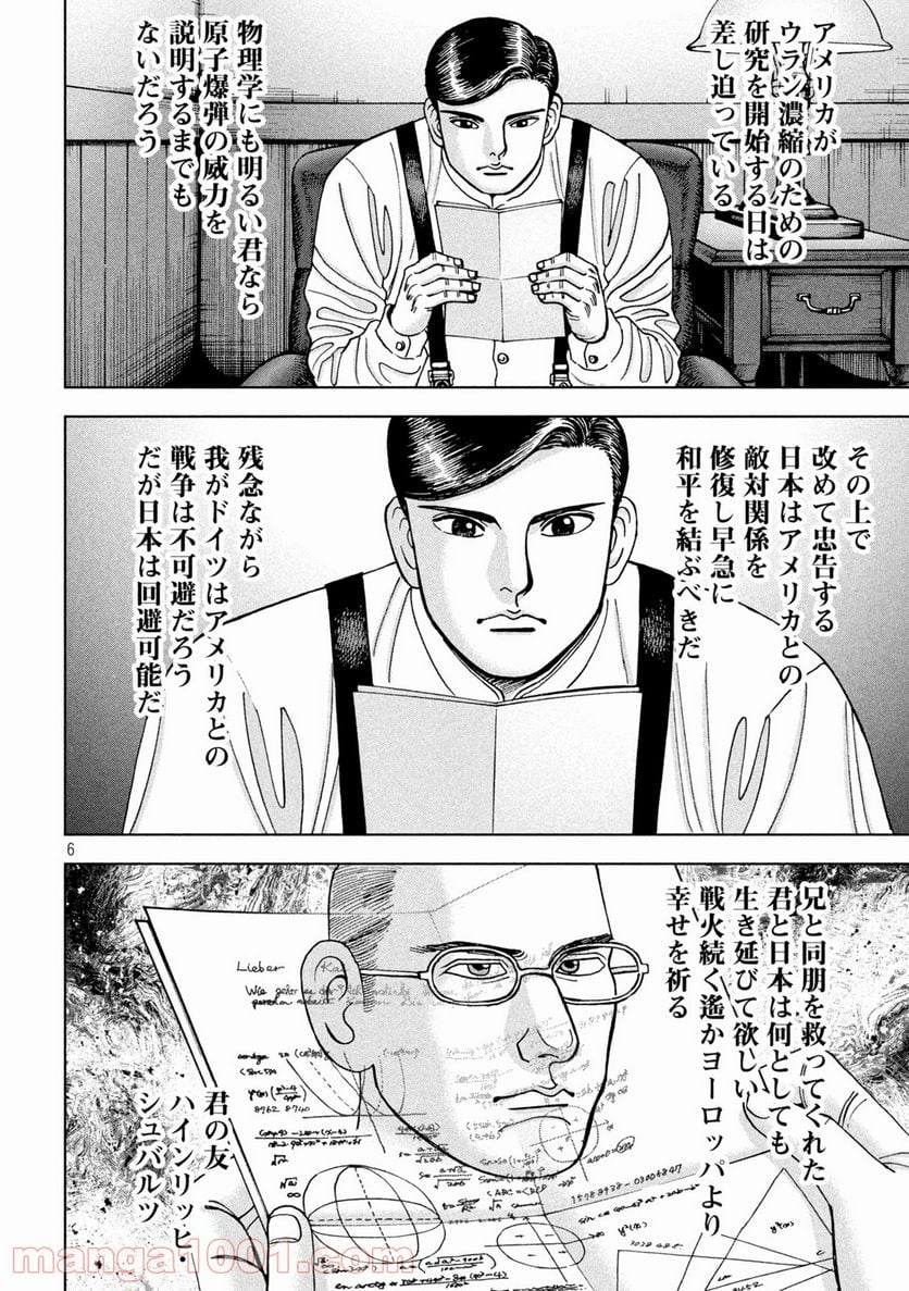 アルキメデスの大戦 - 第290話 - Page 6