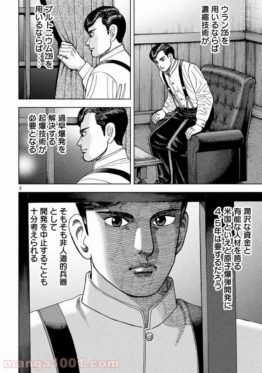 アルキメデスの大戦 - 第290話 - Page 8