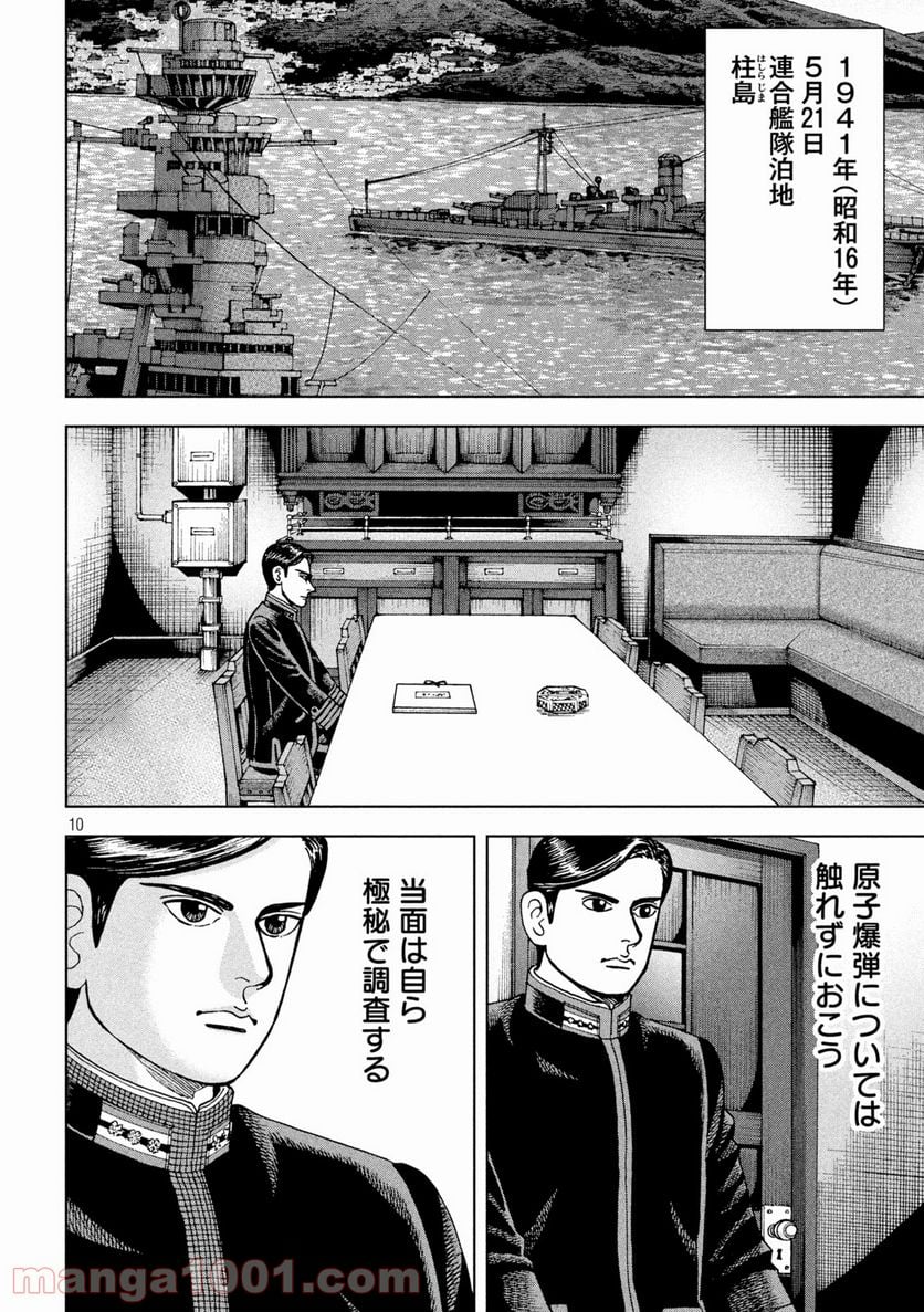 アルキメデスの大戦 - 第290話 - Page 10