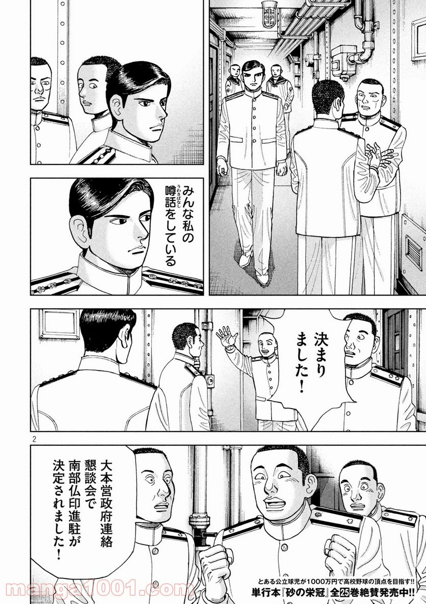 アルキメデスの大戦 - 第295話 - Page 1