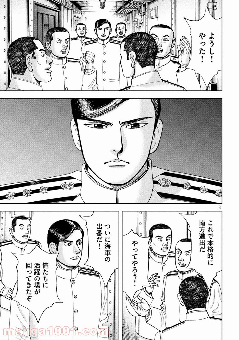 アルキメデスの大戦 - 第295話 - Page 2