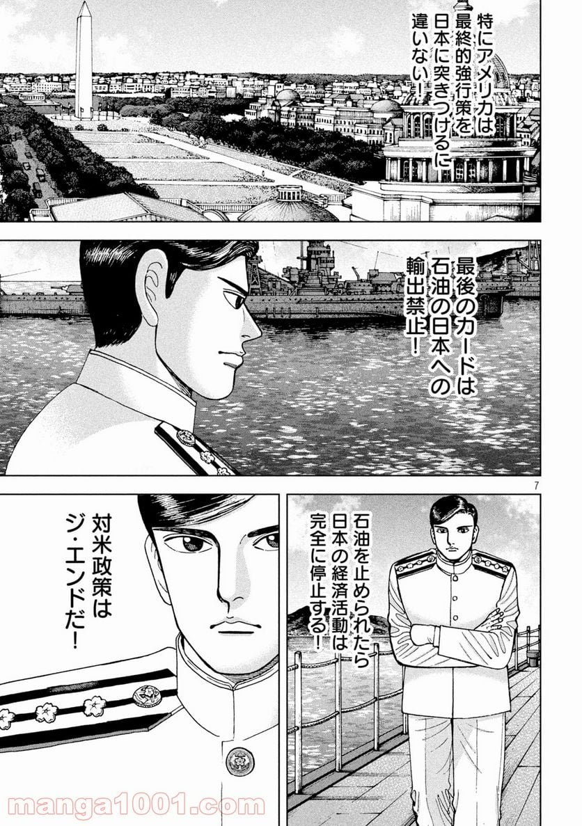 アルキメデスの大戦 - 第295話 - Page 6