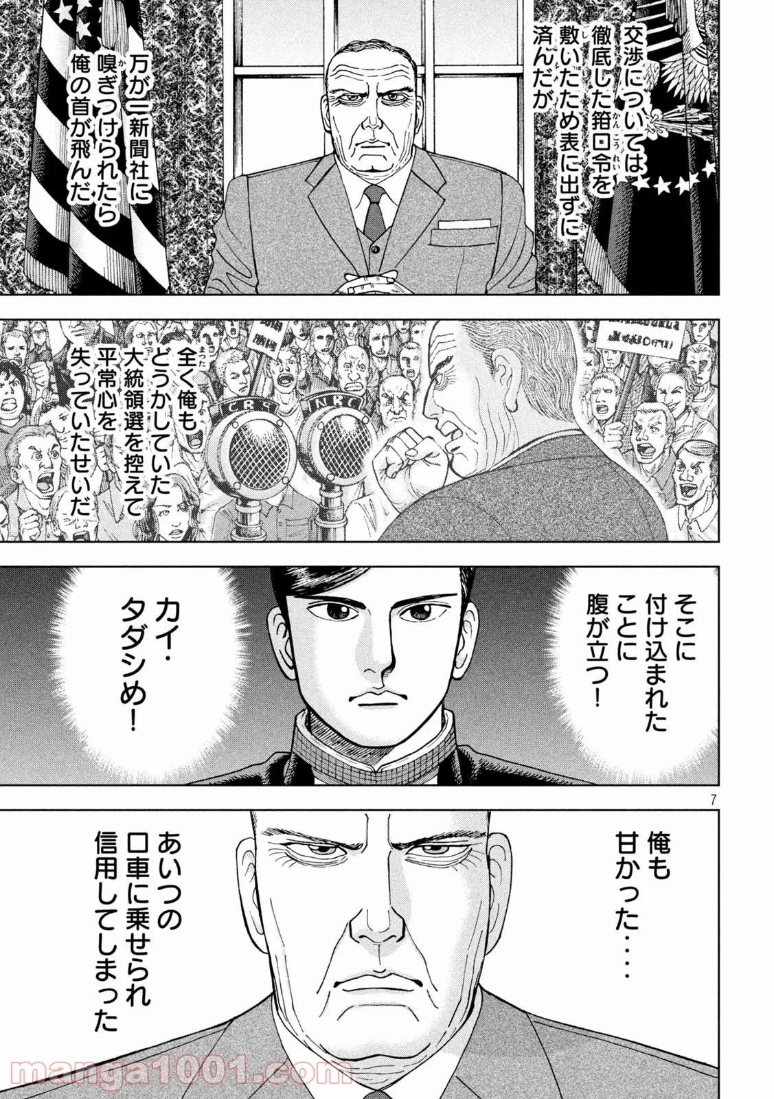 アルキメデスの大戦 - 第296話 - Page 7