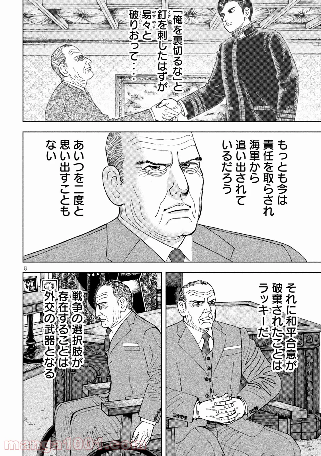 アルキメデスの大戦 - 第296話 - Page 8