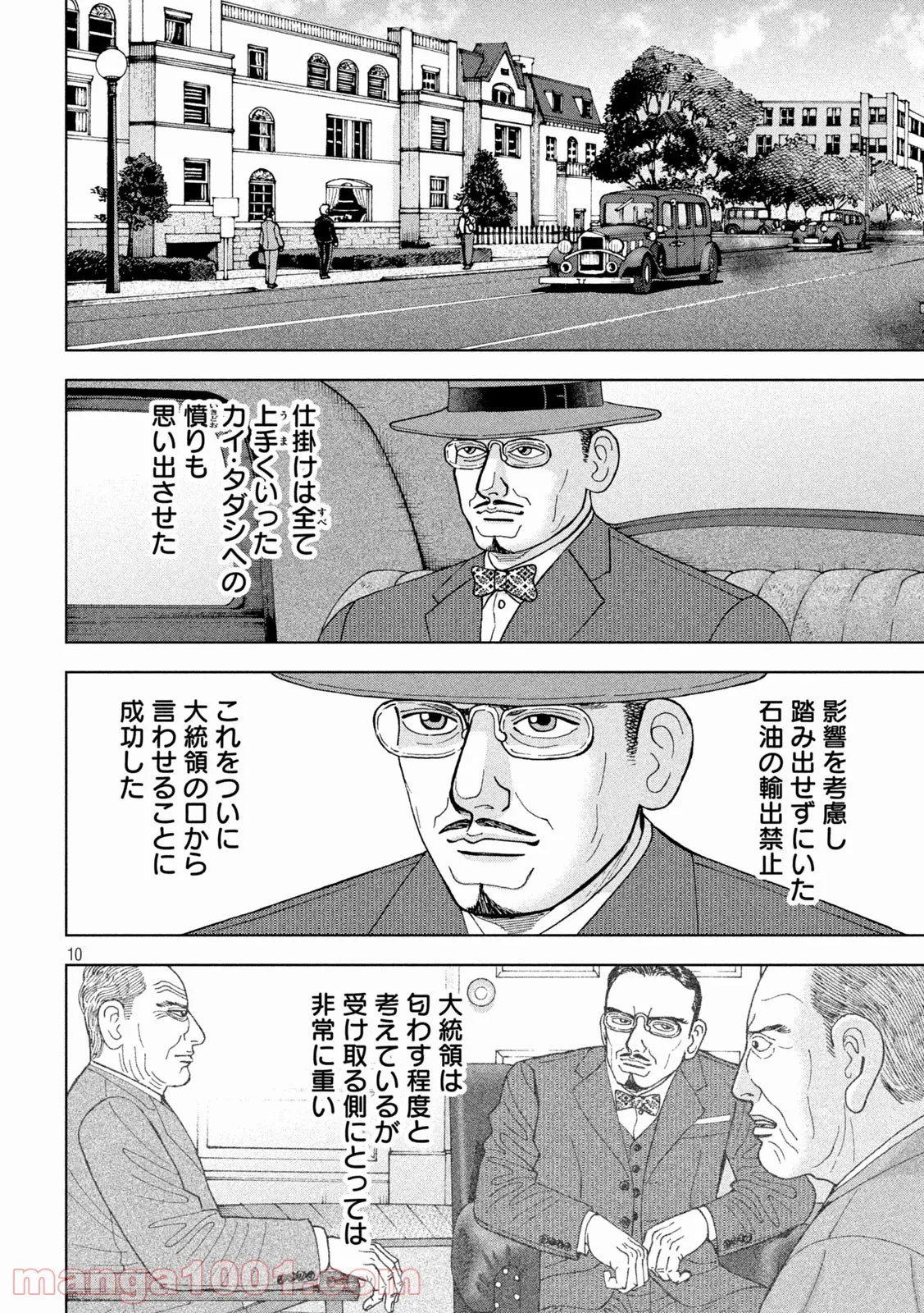 アルキメデスの大戦 - 第296話 - Page 10