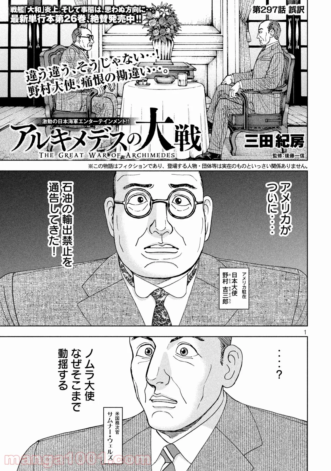 アルキメデスの大戦 - 第297話 - Page 1