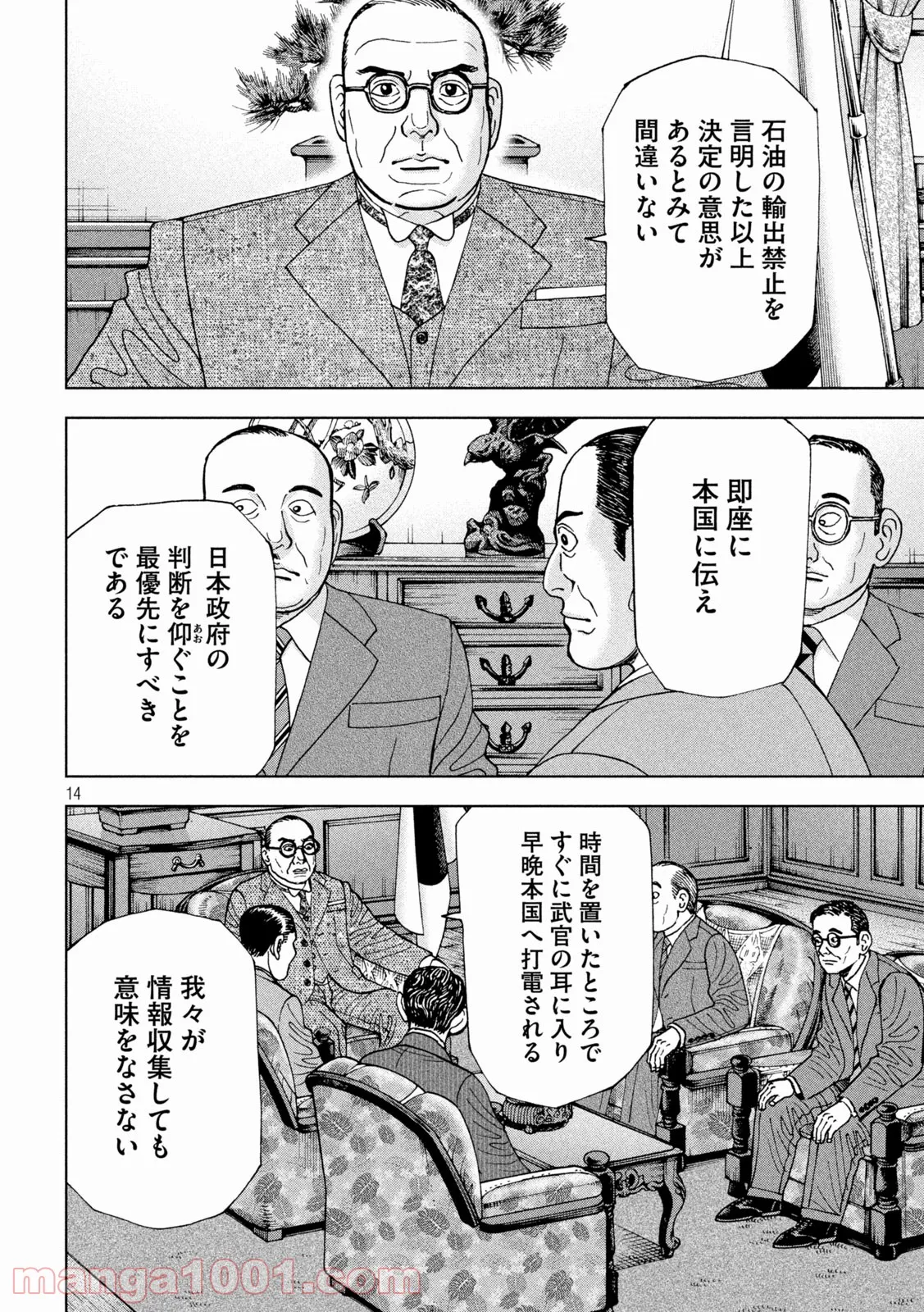 アルキメデスの大戦 - 第297話 - Page 14